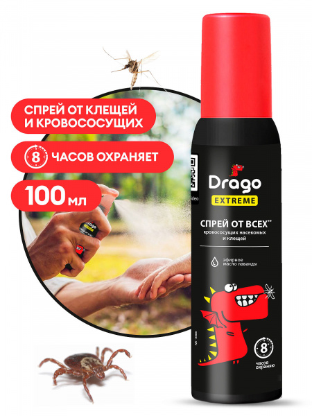 Средство репеллентное «Drago EXTREME» (спрей 100 мл)/NS-006