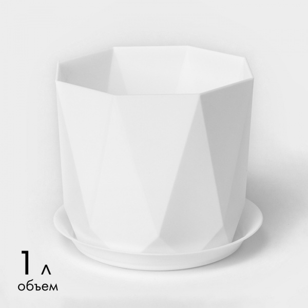 Горшок для цветов с поддоном «Призма», 1 л, пластиковый, белый /5456744