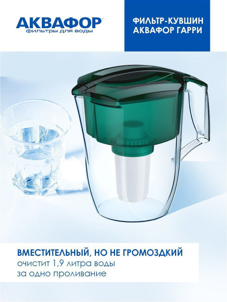 Водоочиститель Кувшин Гарри с дополнительным модулем, арт. И2180