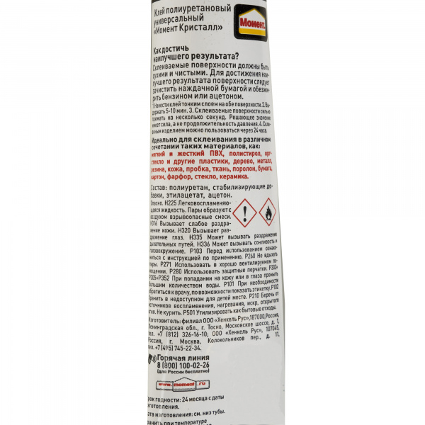 Клей Момент Кристалл прозрачный 30МЛ