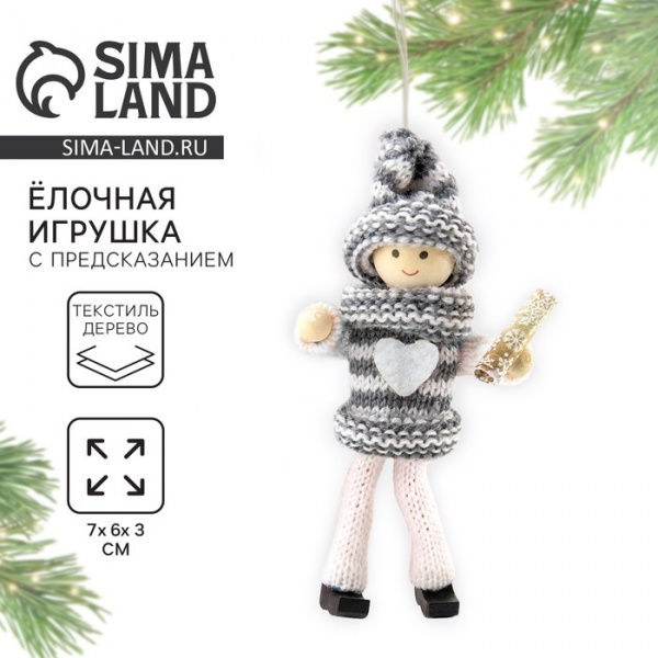 Ёлочная игрушка новогодняя «Счастья и добра», 13 см х 7 см х 3 см /9569101