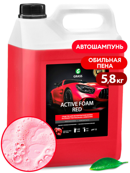 Активная пена "Active Foam Red" (канистра 5,8 кг)/800002