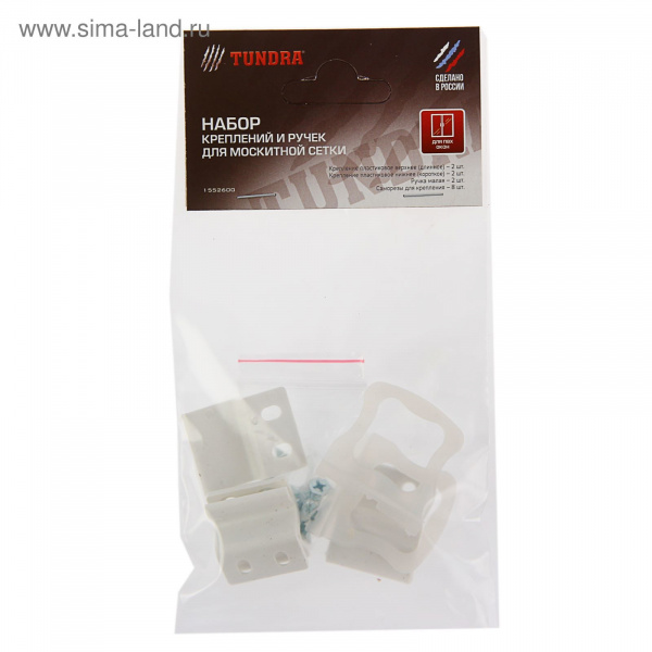 Набор креплений и ручек TUNDRA, для москитной сетки  1552600