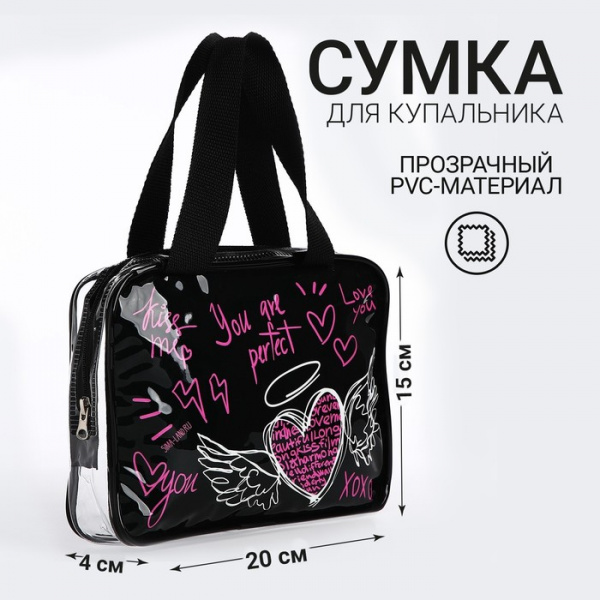 Сумка для купальника "You are perfect", 20*15*4 см /9381268