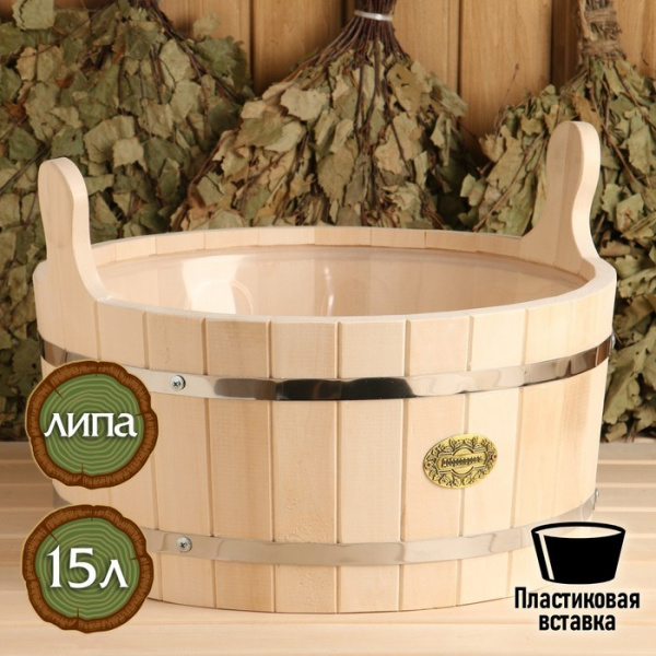 Шайка из липы, 15 л, круглая, пластиковая вставка, "Добропаровъ" /1186562