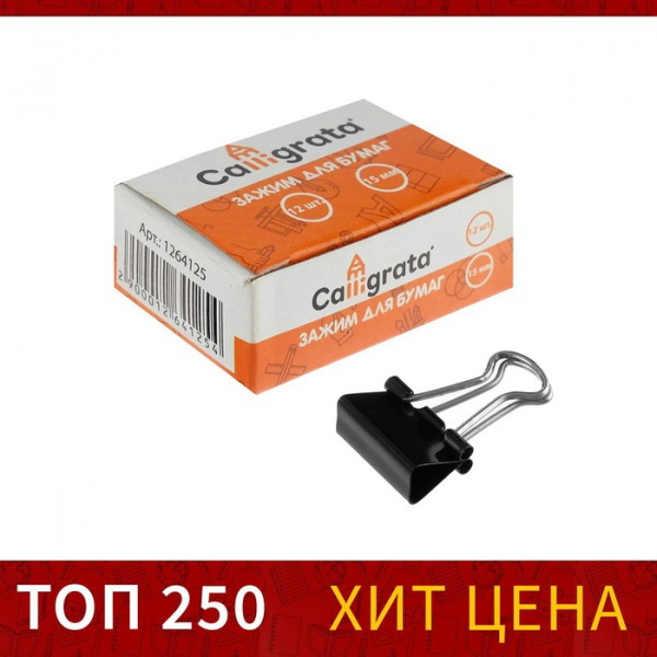 Зажим для бумаг 15мм Galligrata