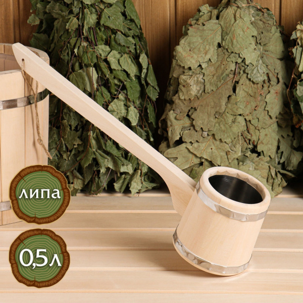 Ковш для бани из липы "Емеля", 0.5л, 54 см, нержав. вставка, с длинной ручкой /4689645