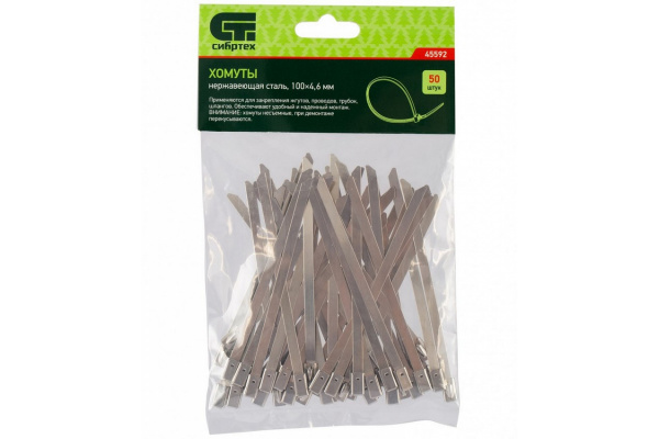 Хомуты, 100 х 4,6 мм, нержавеющая сталь, 50 шт./45592