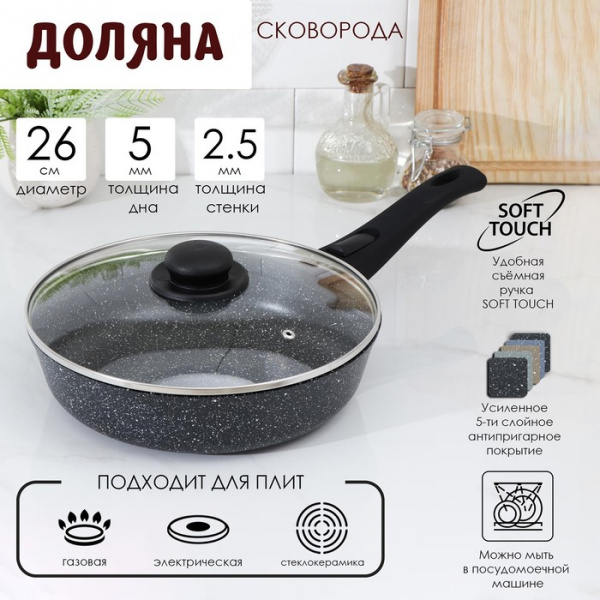 Сковорода Доляна «Элит», d=26 см, съёмная ручка, стеклянная крышка, антипригарное покрытие, цвет чёр