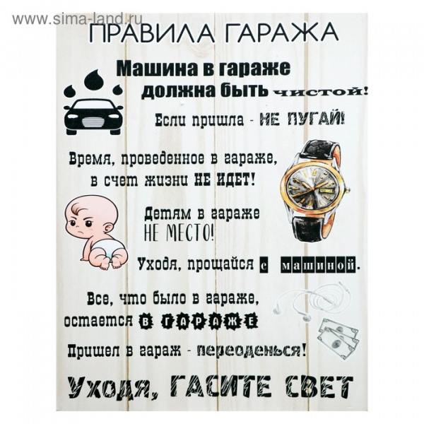 Картина на холсте "Правила гаража" 38х48 см/4859299