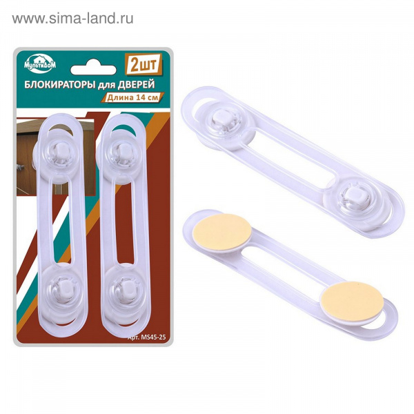 Блокираторы для дверей 2шт. 14 см/2950862