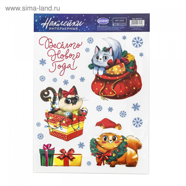 Интерьерные наклейки «Котята», 21 х 29 см/4327172