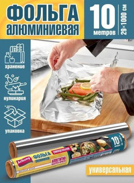 Фольга алюминиевая CUOCO Универсальная в термоупаковке 10м /2407