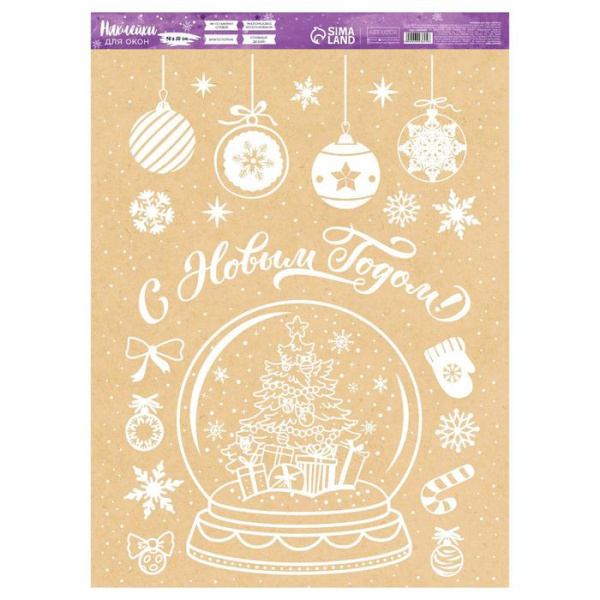 Наклейка для окон «Снежный шар», 50 × 70 см/6903605