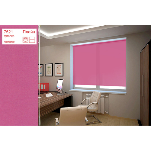 Рулонная штора Плайн фиалка 160х175 /7521