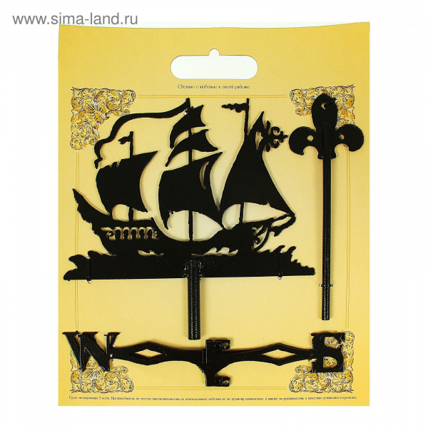 Флюгер малый "Парусник" 1335713