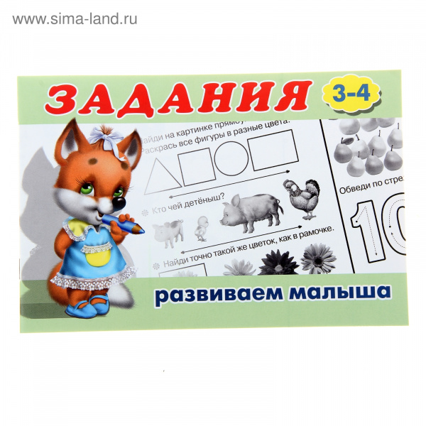 Раскраска ЗАДАНИЯ 2 16стр. 887352