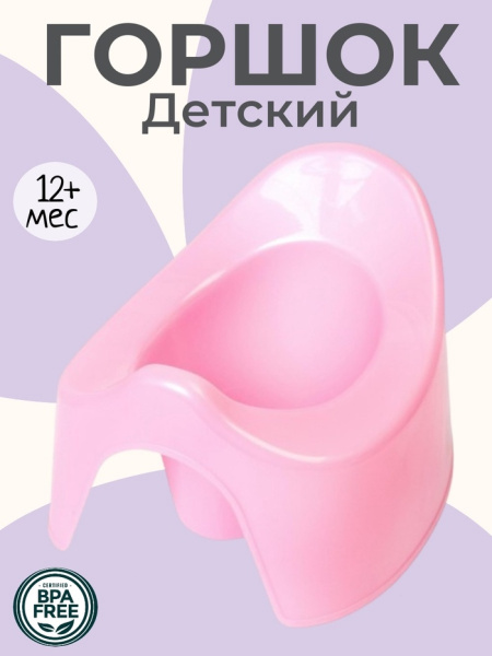Горшок детский, цвет розовый перламутр/4948514