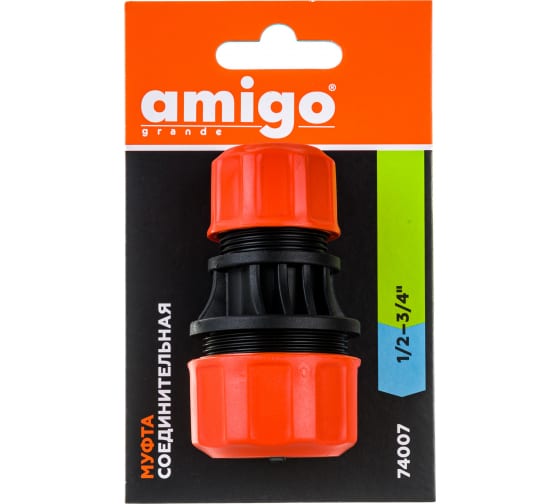 Муфта соединительная для шлангов 1/2-3/4 AMIGO 74007