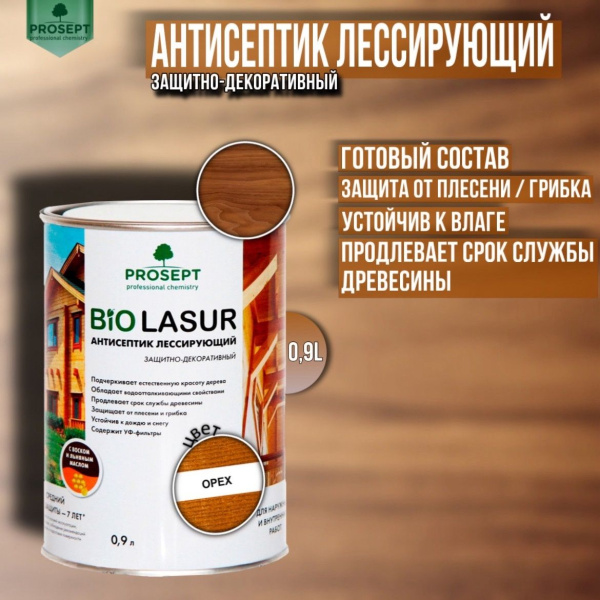 PROSEPT BIO LASUR - антисептик лессирующий защитно-декоративный; Орех 2,7л