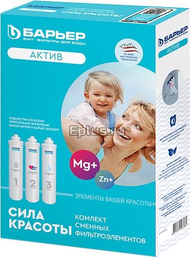 Комплект фильтроэлементов "Барьер Актив Сила Красоты"