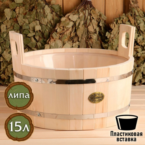 Шайка из липы, 15 л, круглая, пластиковая вставка /3337287