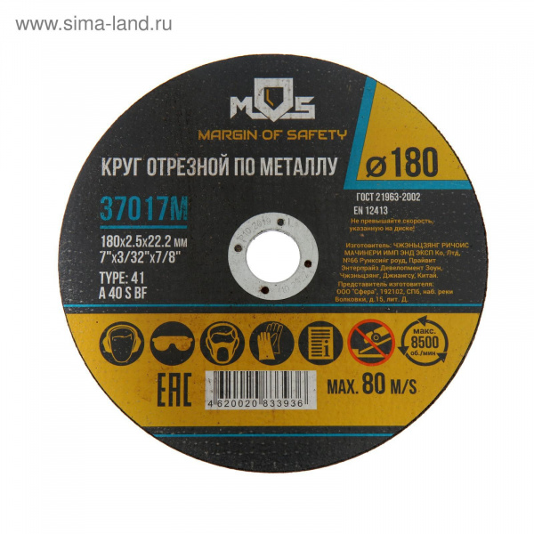 Круг отрезной MOS 180х2,5х22,2мм/37017М