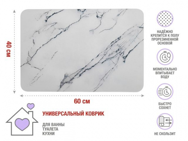 Коврик влаговпитывающий, 40х60 см, серия DIATOMITE, marble, PERFECTO LINEA (22-406003)