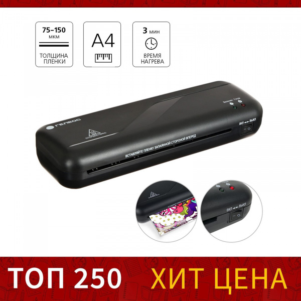 Ламинатор A4 75-150 мкм, 2 вала, скорость 30 см/мин, Гелеос "ЛМ A4 Старт"