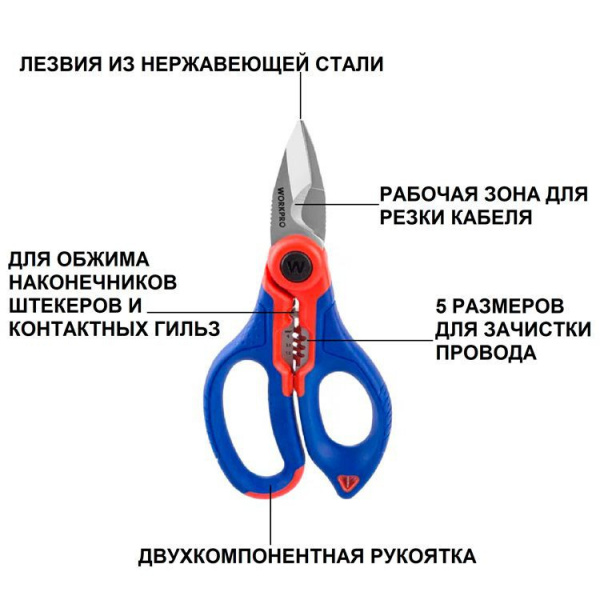 Ножницы для электрика 167мм WORKPRO