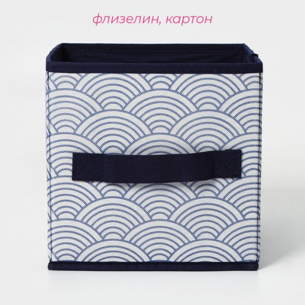 Короб стеллажный для хранения Доляна «Волна», 19×19×19 см, цвет синий /2694124