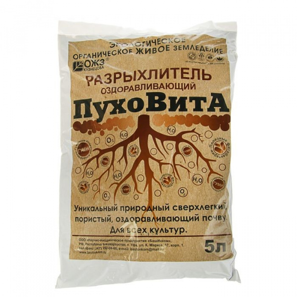 Разрыхлитель оздоравливающий "ПУХОВИТА", для всех культур, 5 л /2785438