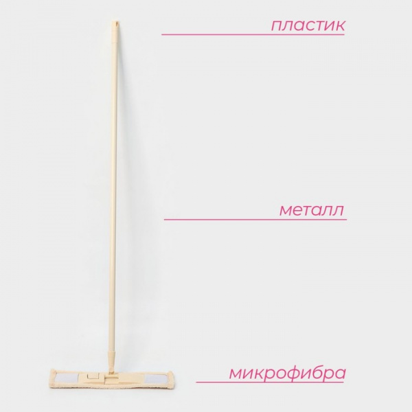 Швабра для мытья пола плоская, насадка микроф. 42×12 см, метал. ручка 124 см /609171