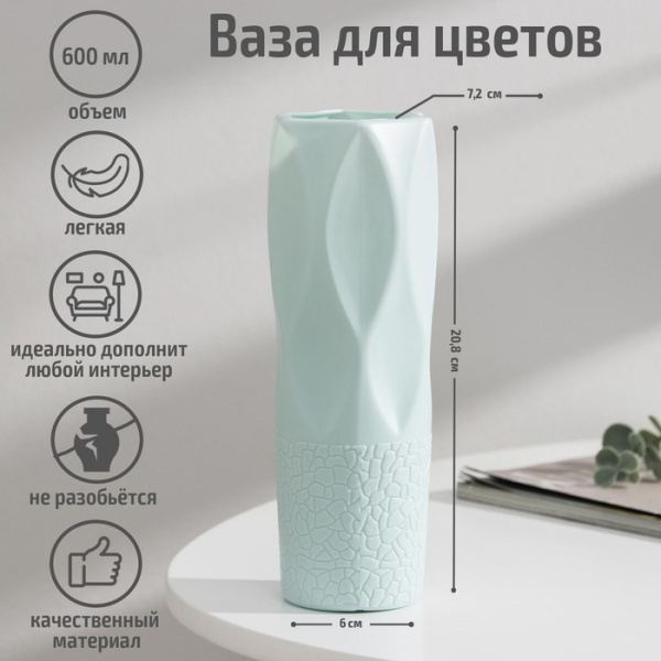 Ваза для цветов, пластик, 7×7×20,8 см, зелёная /6900608