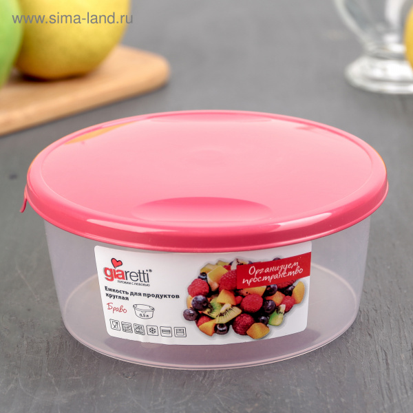 Емкость для хранения Браво кругл. 0,5л малиновая 