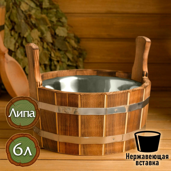 Шайка из липы, 6 л, двуручная, нерж. вставка, "Добрыня" /5416151