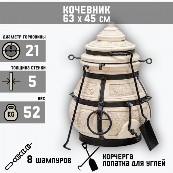 Тандыр "Кочевник" с откидной крышкой, h-63 см, d-45, 52,5 кг, 8 шампуров, кочерга, совок/7705389