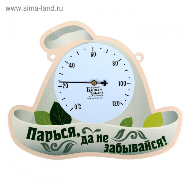 Термометр банный со стрелкой "Парься,да не забывайся!" 1110888