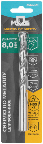 Сверло по металлу hss  в блистере 8,0 x 117 мм (1 шт.)/35643М