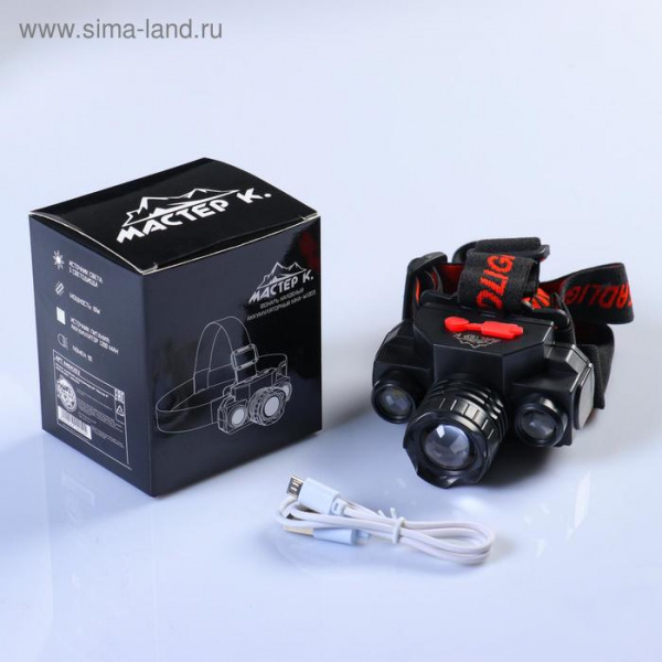 Фонарь налобный аккумуляторный "Мастер К", 5 х 8 см, 3 режима, от USB/4404252