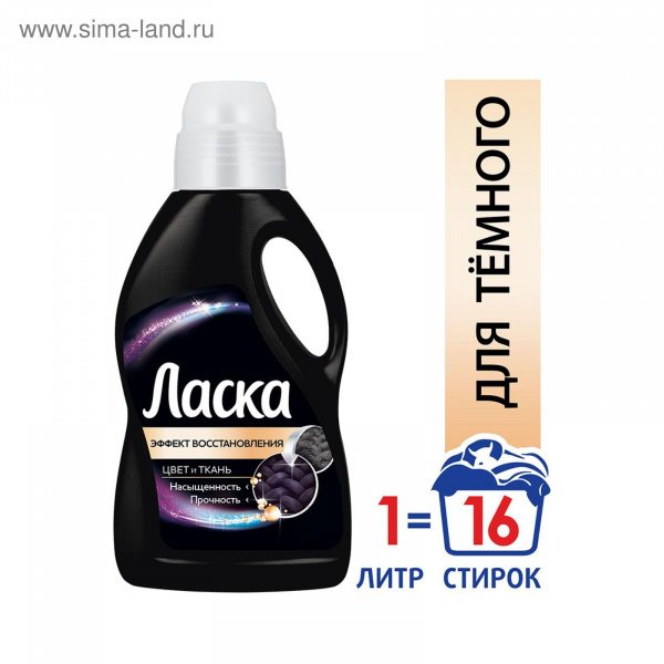 Гель для стирки Ласка, для тёмного, 1 л/4806881