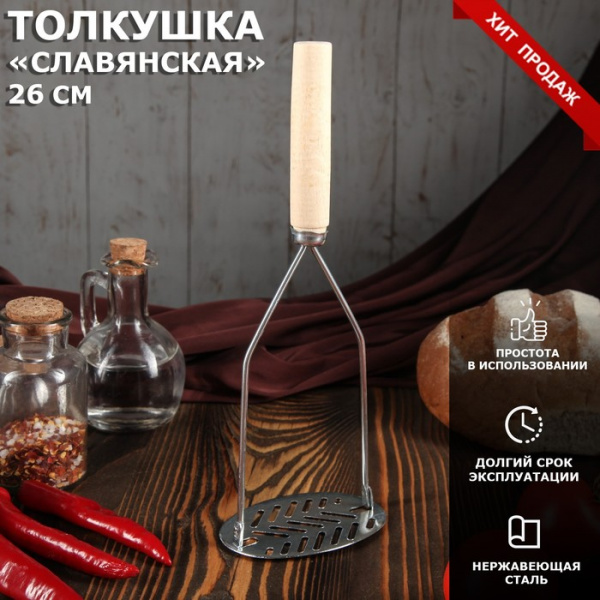 Толкушка с деревянной ручкой "Славянская", 26 см /1928706