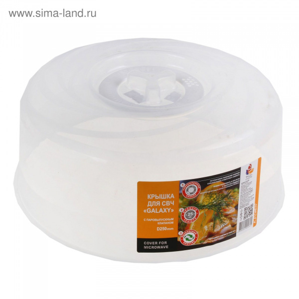 Крышка для СВЧ d=25 см Galaxy с паровыпускным клапаном, прозрачная 663584