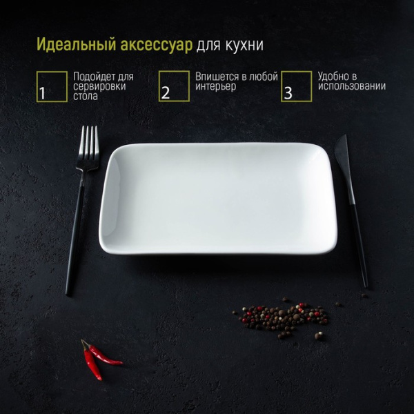 Блюдо прямоугольное White Label, 24.5×15.5 см, фарфор, белое/2784664