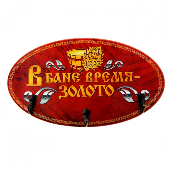 Вешалка банная "В бане время - золото" 893096