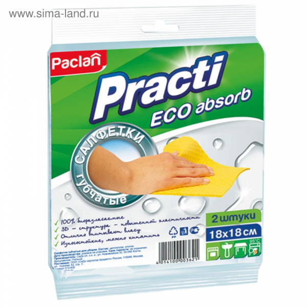 Салфетки губчатые PACLAN PRACTI 18х18см., 2шт.   2637885