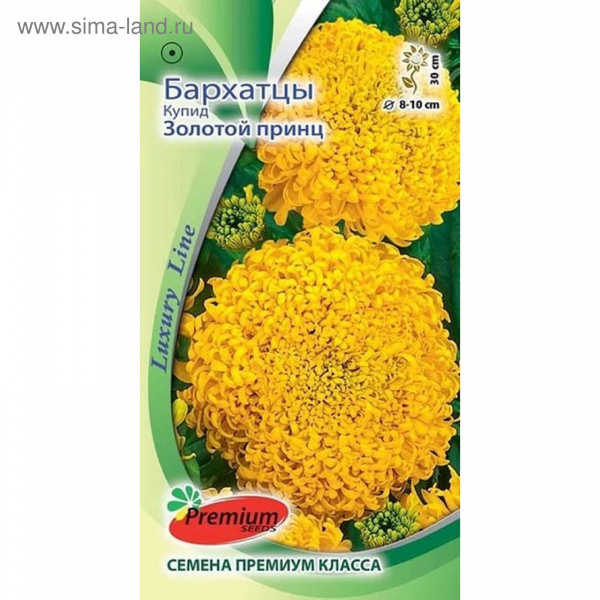 Семена цветов Бархатцы Купид Золотой принц, однолетник, 0,3гр 2298979