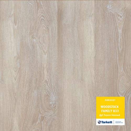 Ламинат WOODSTOCK Дуб Лориэн бежевый Tarkett 1292х194х8мм 33кл.    *8