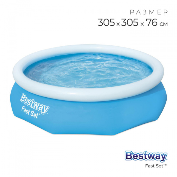 Бассейн надувной Fast Set, 305 х 76 см, от 6 лет, 57266 Bestway /1228968