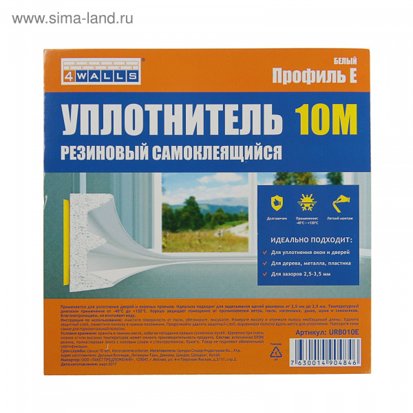 Уплотнитель для окон, профиль E, на клейкой основе, белый, в упаковке 10 м/787723